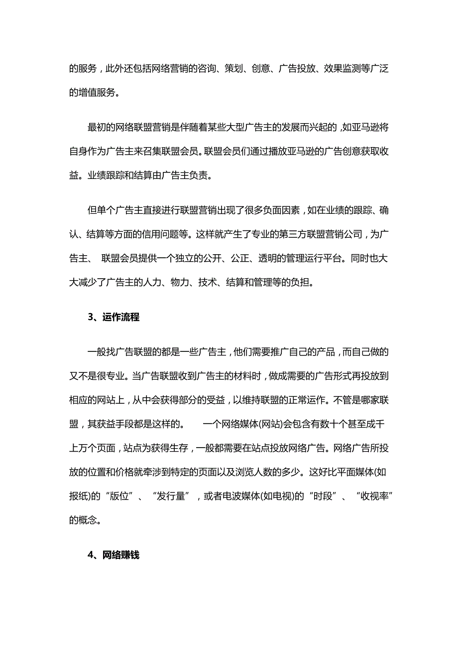 什么是网站联盟及其案例_第2页