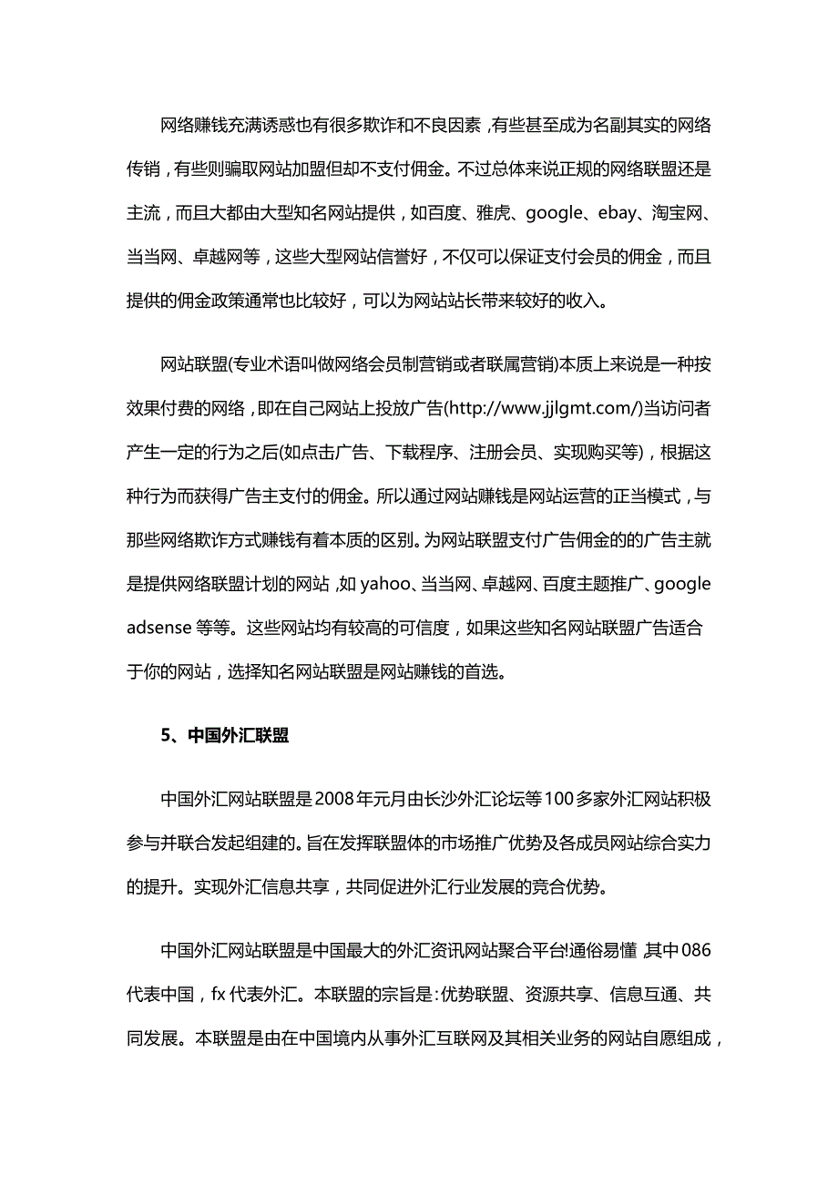 什么是网站联盟及其案例_第3页