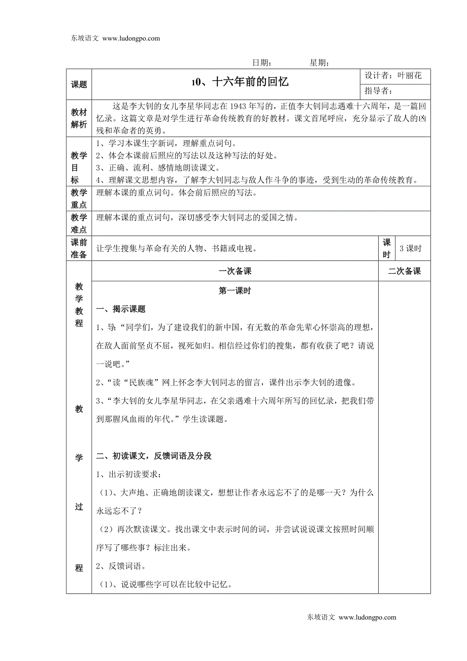 六年级语文下册第三单元整组教案_第4页