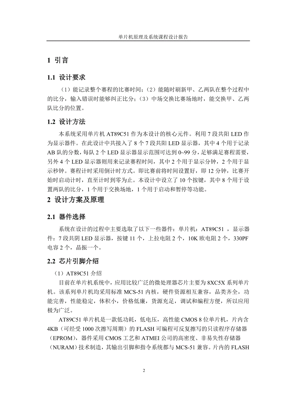 毕业设计-基于单片机的篮球比赛计时计分器设计_第3页