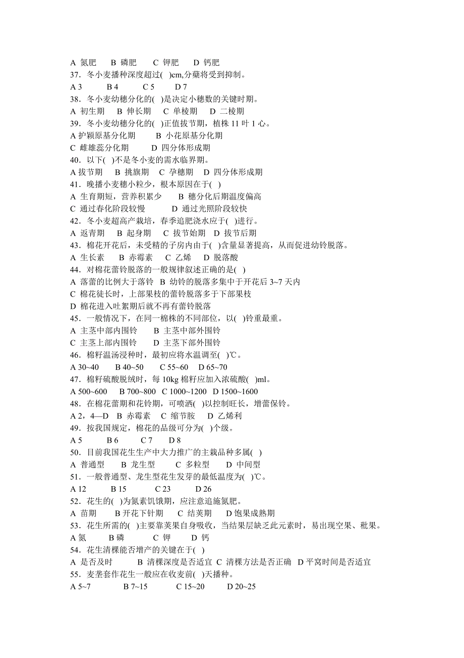 种植类专业实践综合模拟试题_第3页