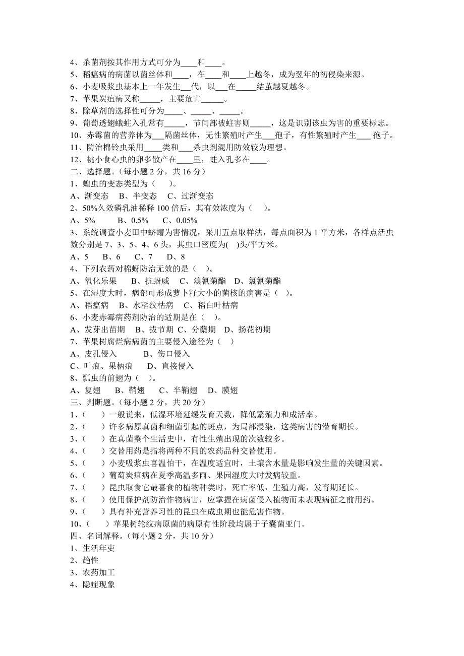 种植类专业实践综合模拟试题_第5页