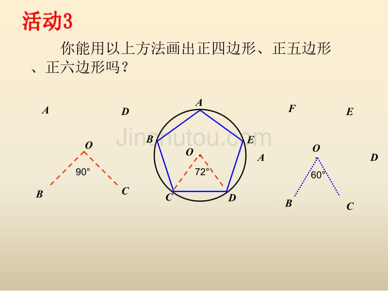 2017秋人教版数学九年级上册《正多边形的画法》ppt课件教案学案案例_第5页