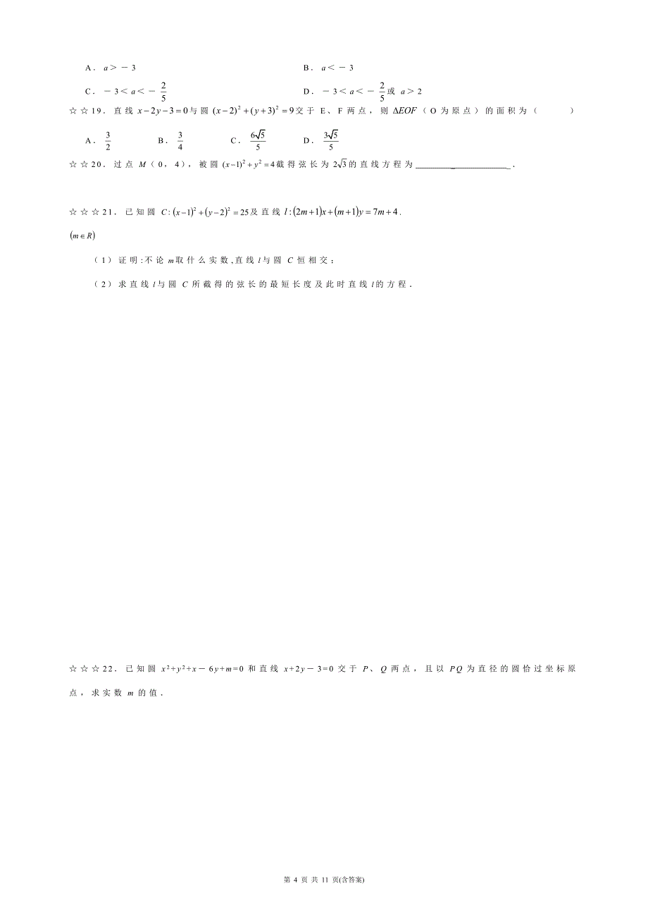 圆的方程题型总结_第4页