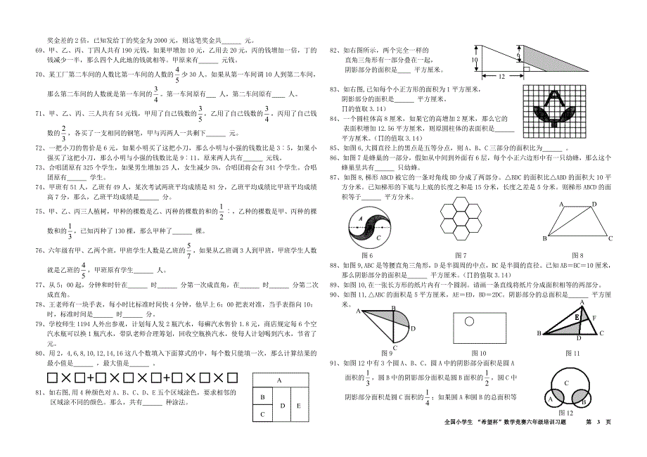 六年级“希望杯”竞赛培训题（8开）_第3页