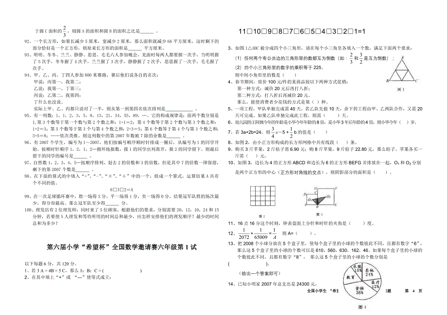 六年级“希望杯”竞赛培训题（8开）_第4页