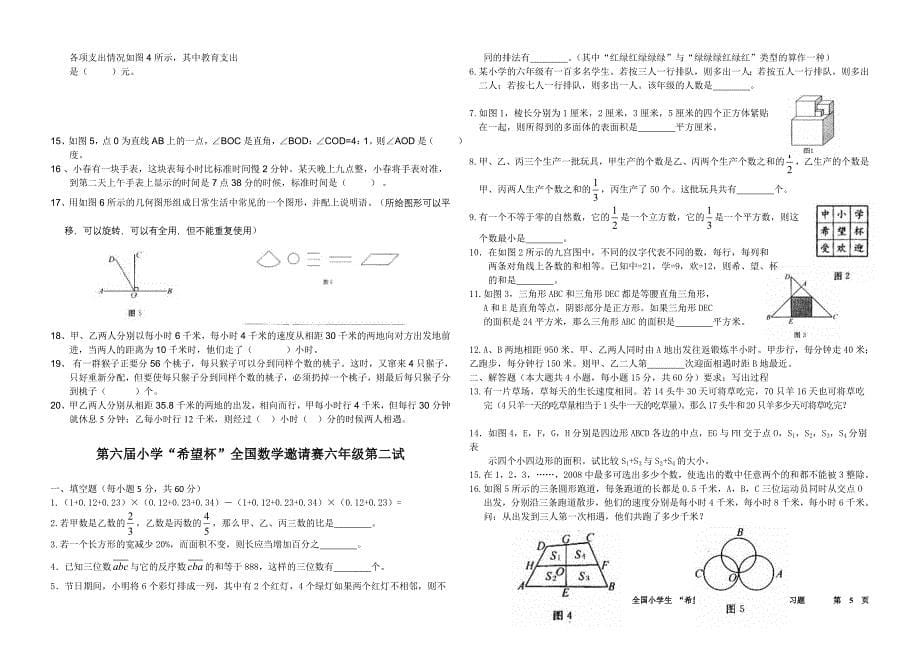 六年级“希望杯”竞赛培训题（8开）_第5页