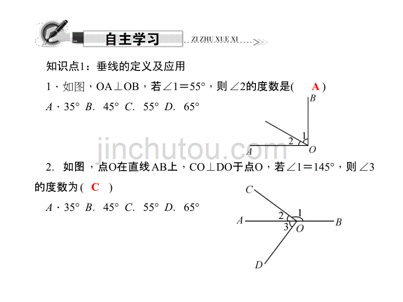 第5章 相交线与平行线_第2页