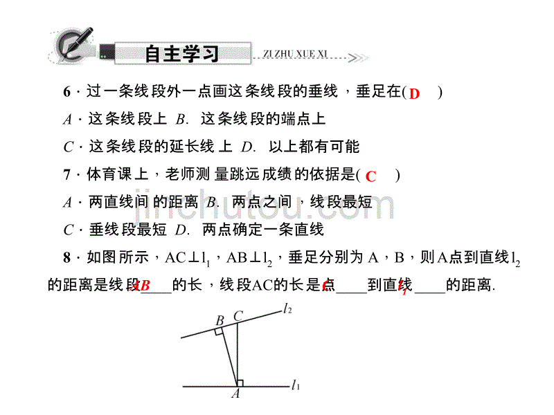 第5章 相交线与平行线_第5页