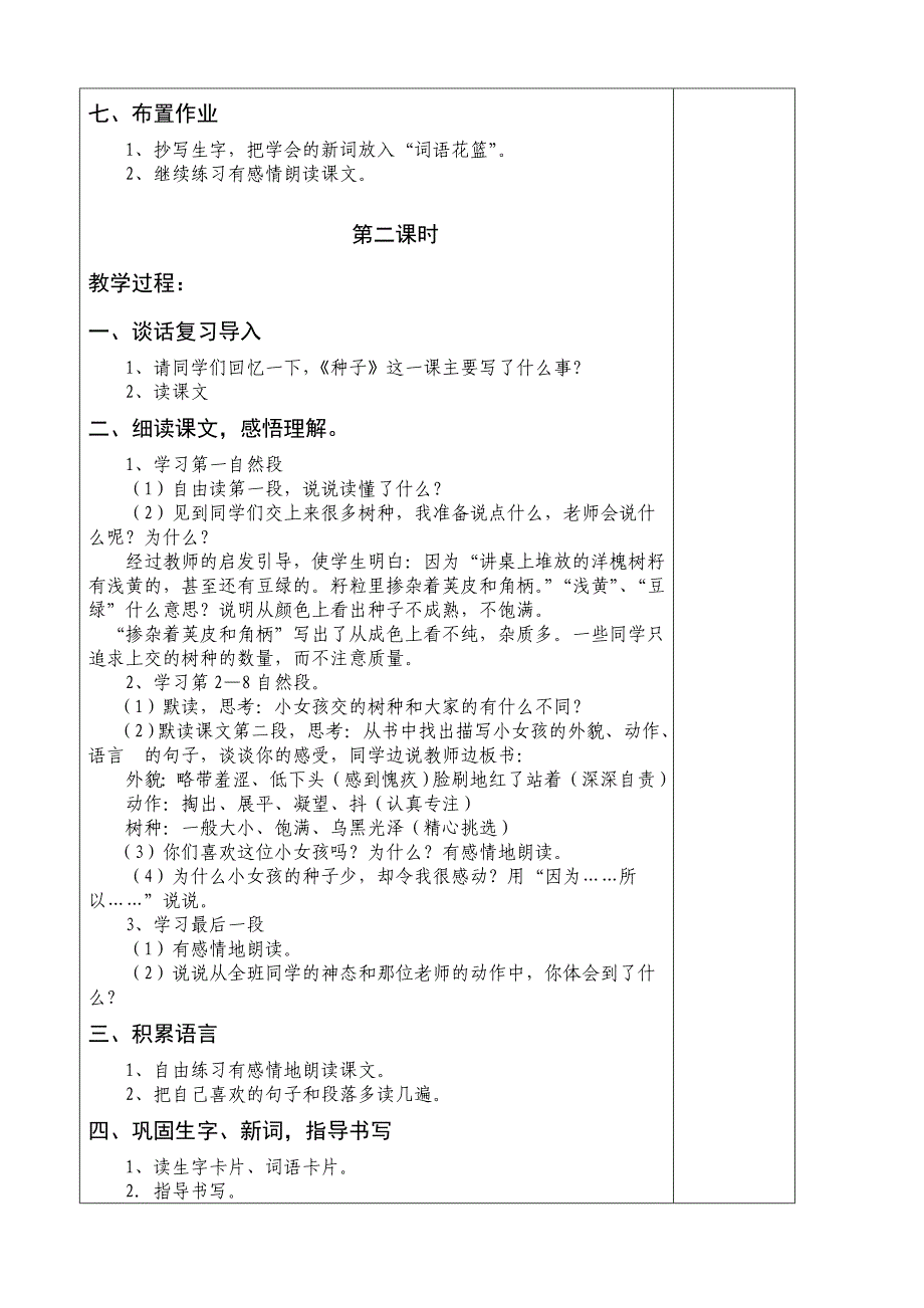 语文s版四年级语文下册第一单元电子备课_第4页