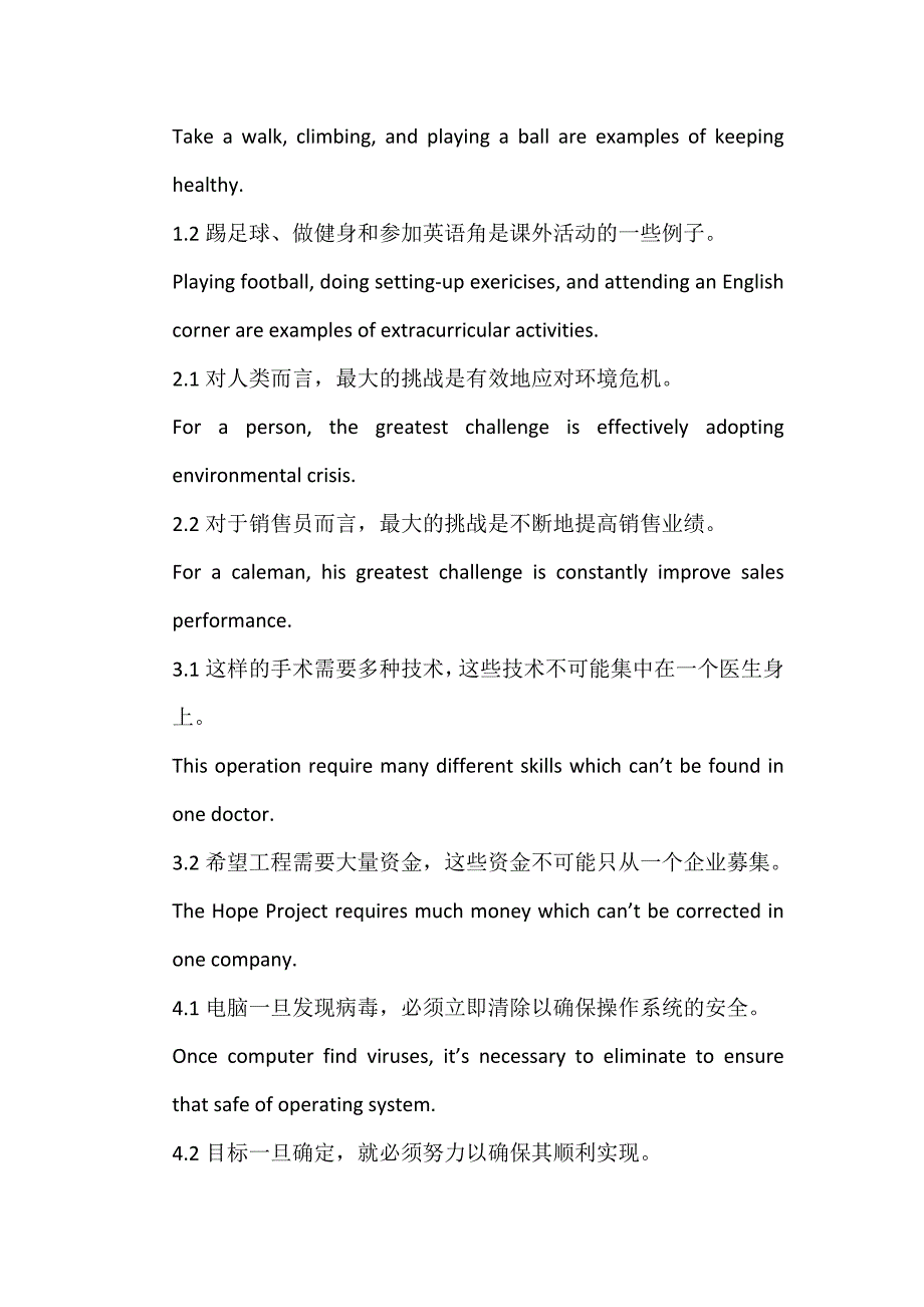 高等英语读写教程3翻译句子_第4页