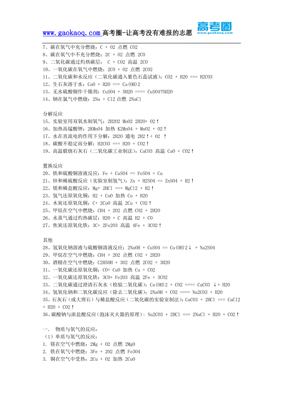 高中化学方程式反应说明反应现象知识点_第3页