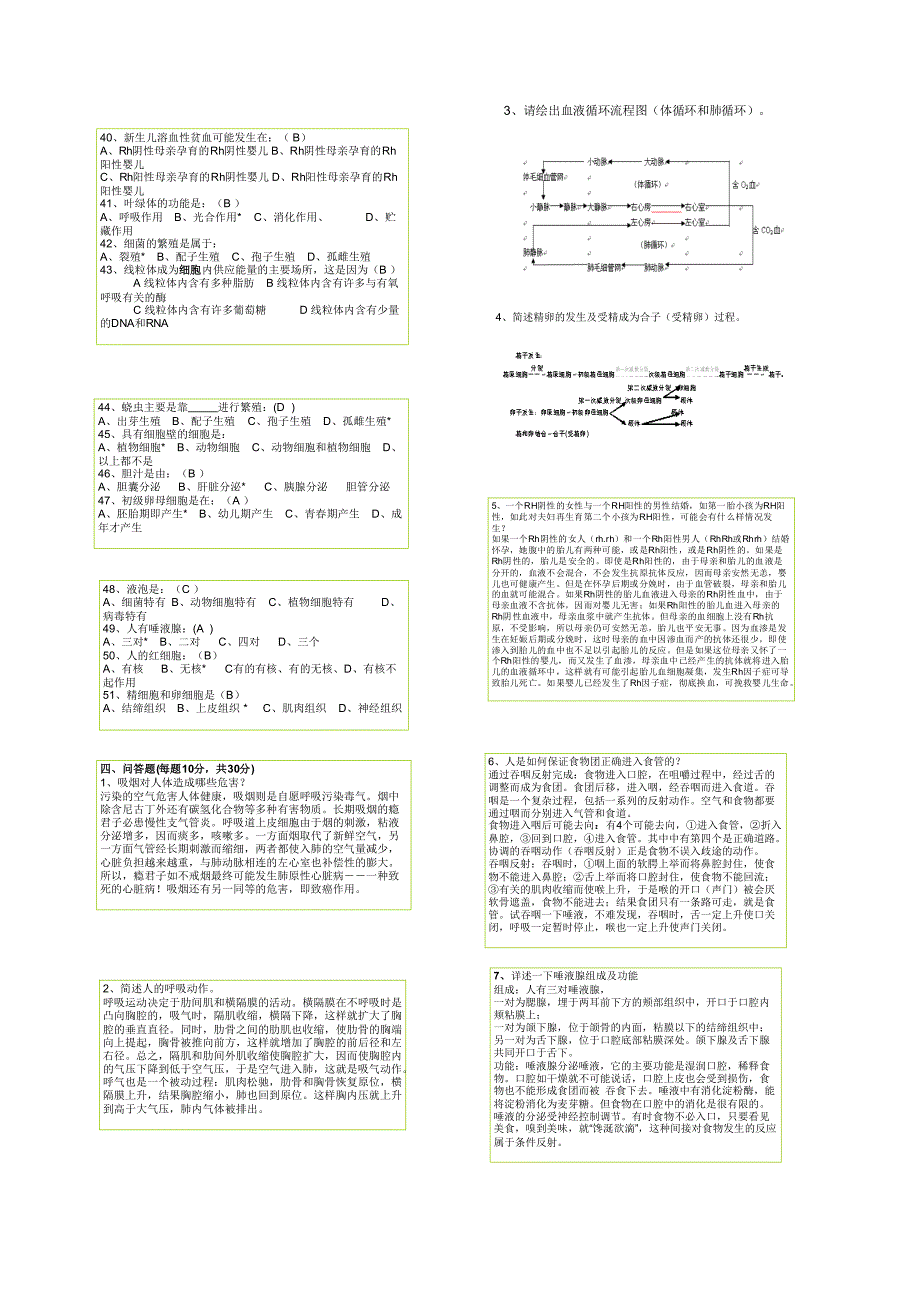 公选课《生命的奥秘》总复习题_第4页