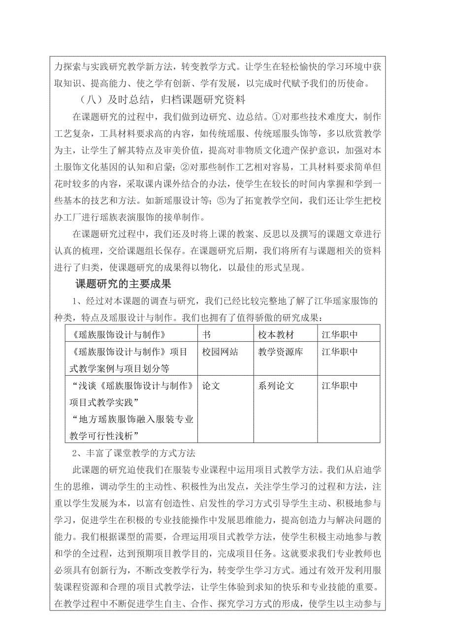 结题鉴定申请评审书_第5页