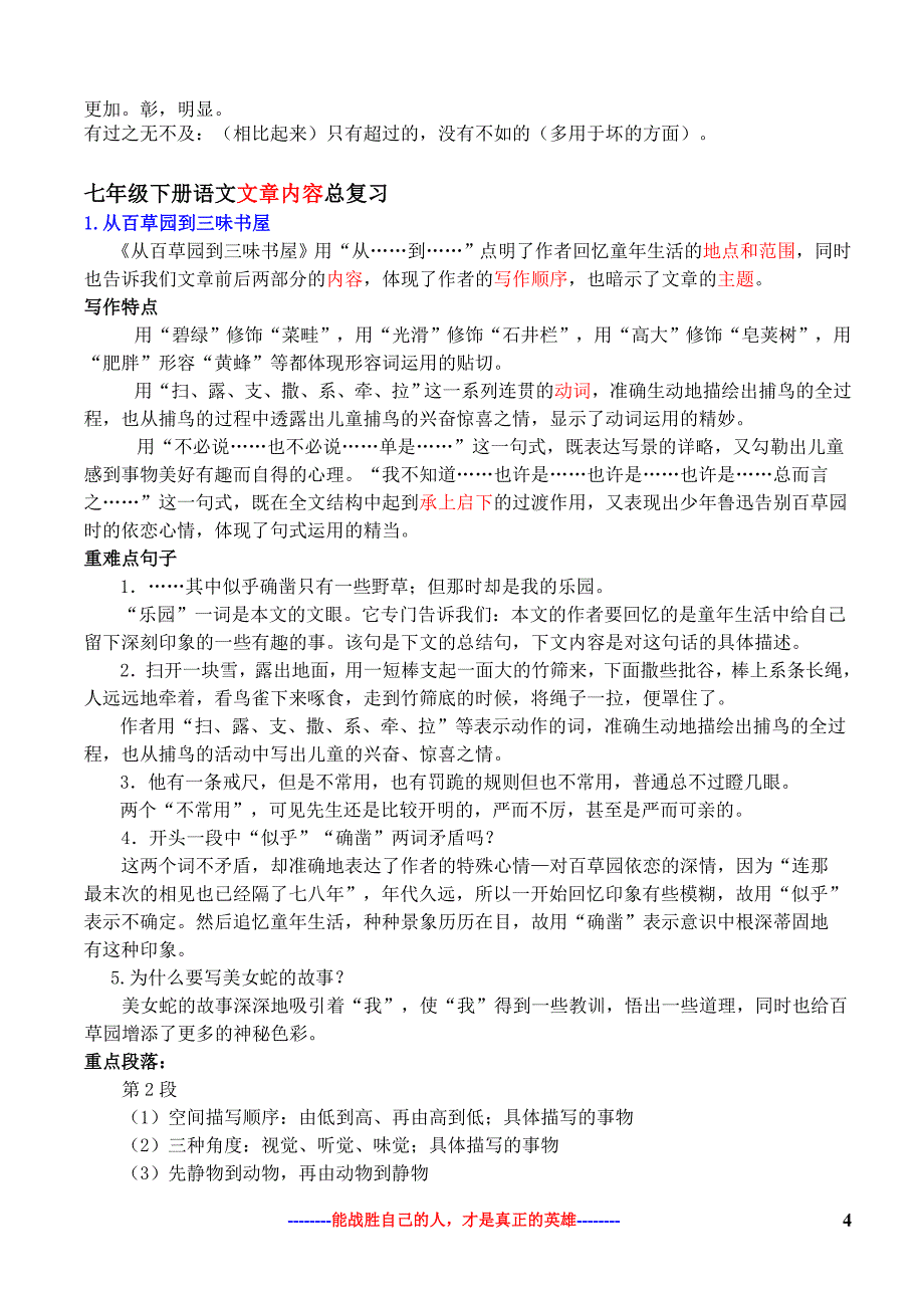 七年级下册总复习资料1_第4页