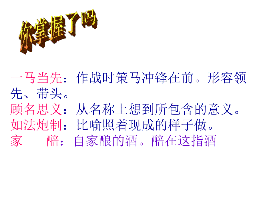 八年级语文春酒课件_第4页