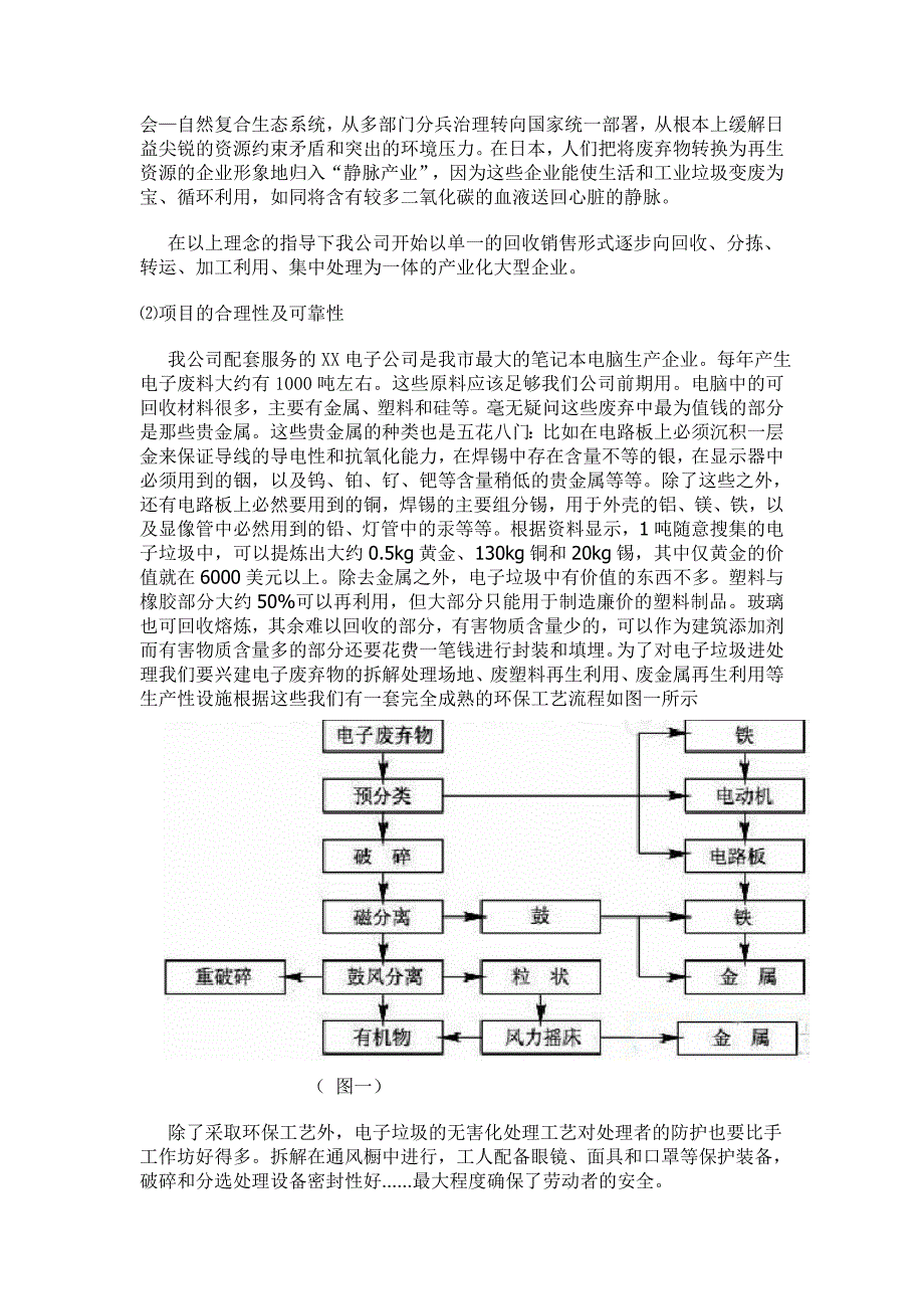 xx公司创办再生资源(工业费料回收)项目可行性报告_第3页