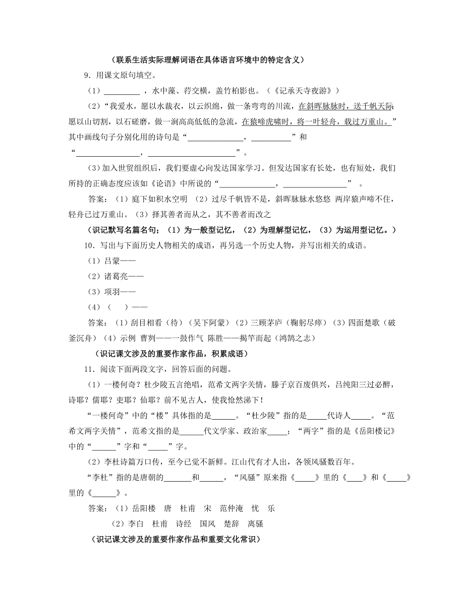 中考语文综合训练试卷20(答案)_第3页