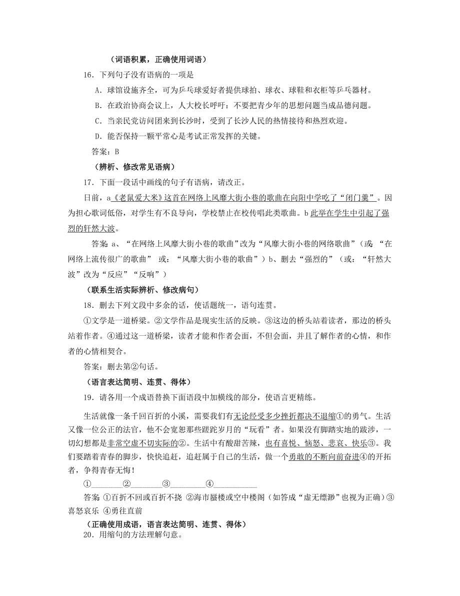 中考语文综合训练试卷20(答案)_第5页