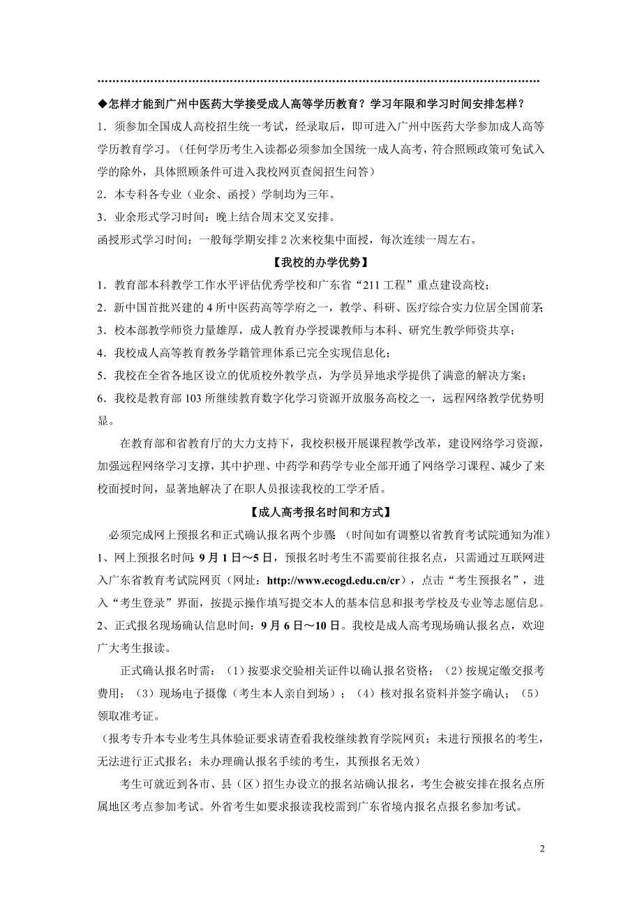 广州中医药大学成人高等教育2015年招生简章_第2页