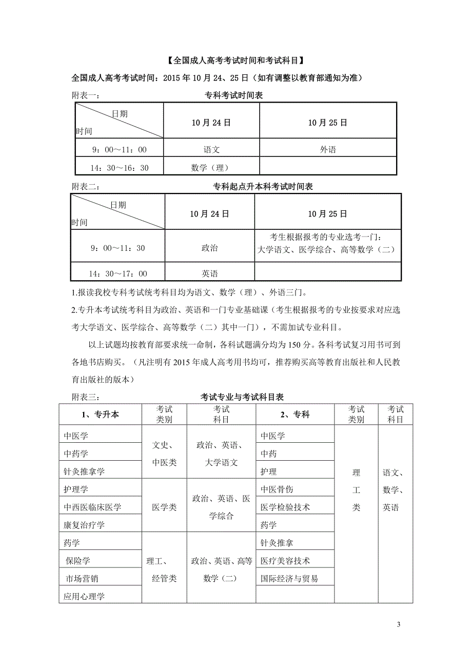 广州中医药大学成人高等教育2015年招生简章_第3页