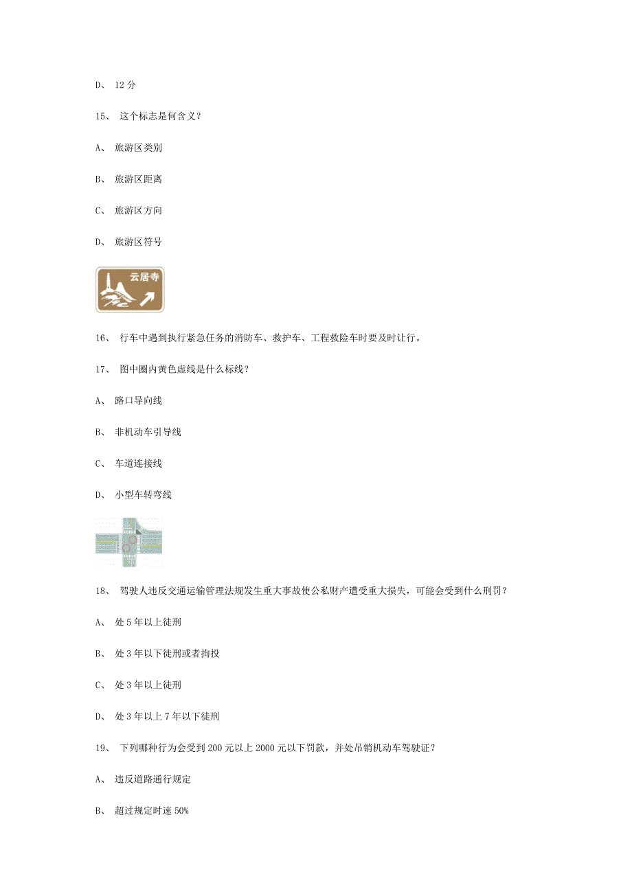 让他县交规模拟考试精选第4套试题_第4页