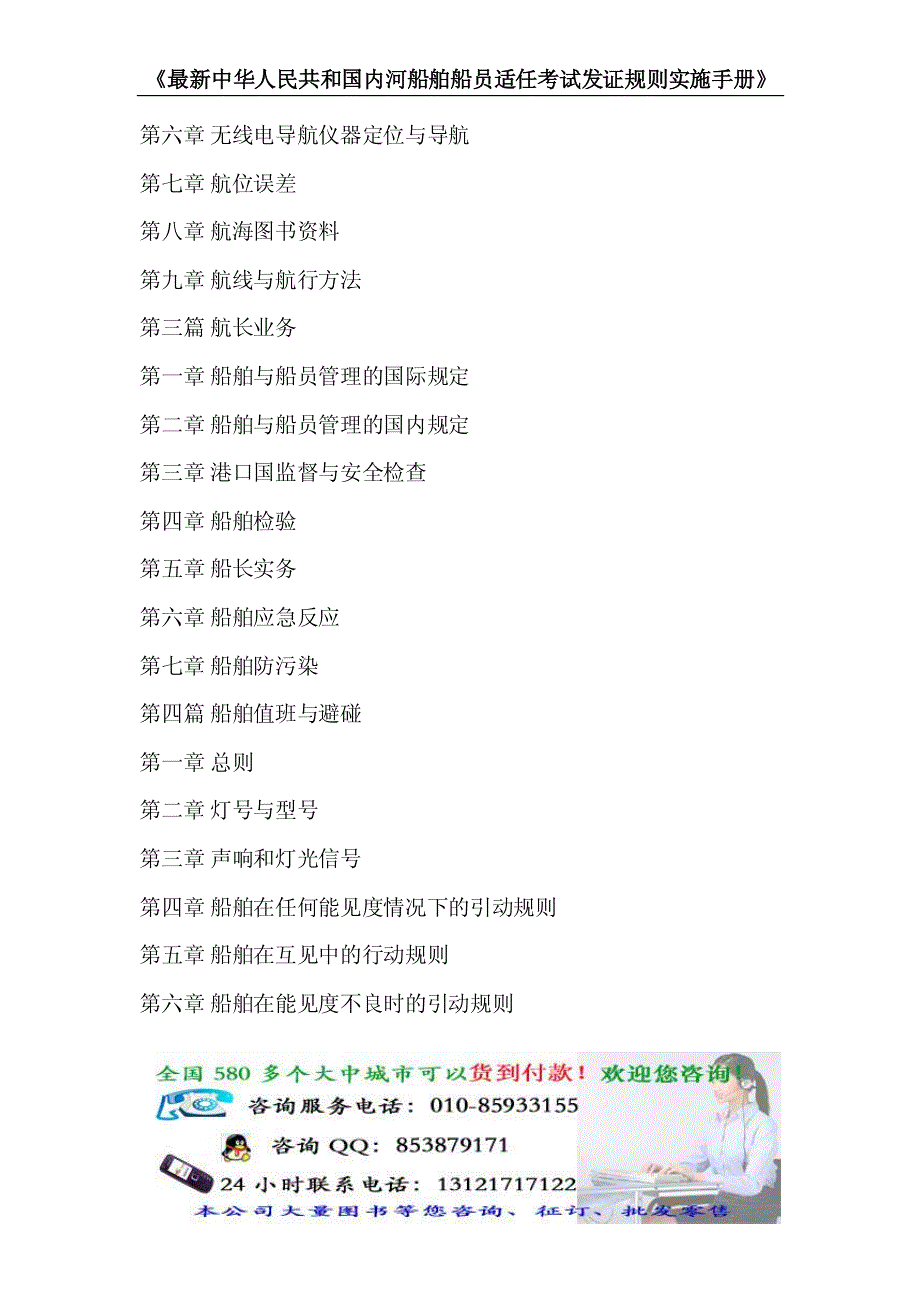 《最新中华人民共和国内河船舶船员适任考试发证规则实施手册》_第2页