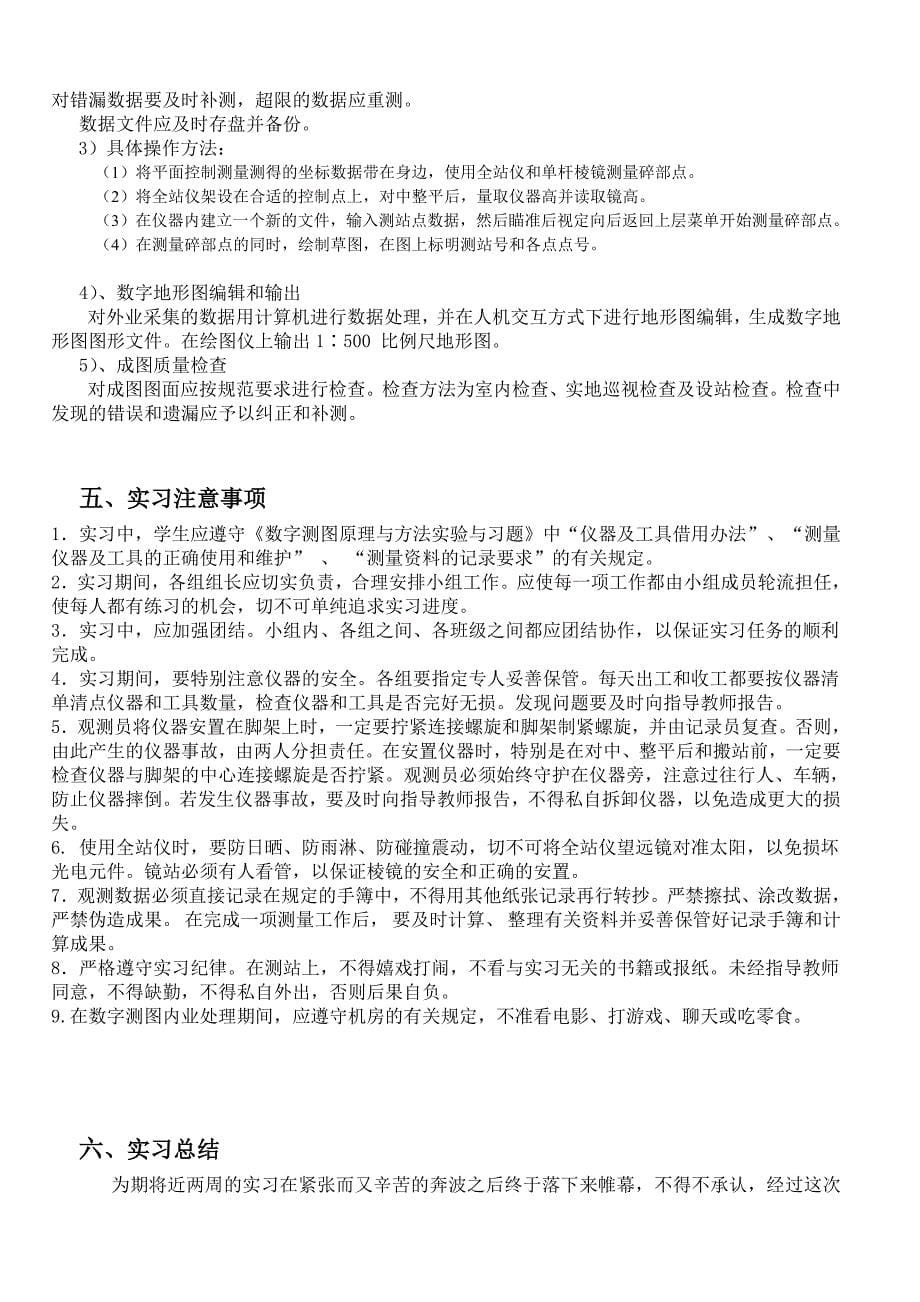 大比例尺数字测图实习总结_第5页