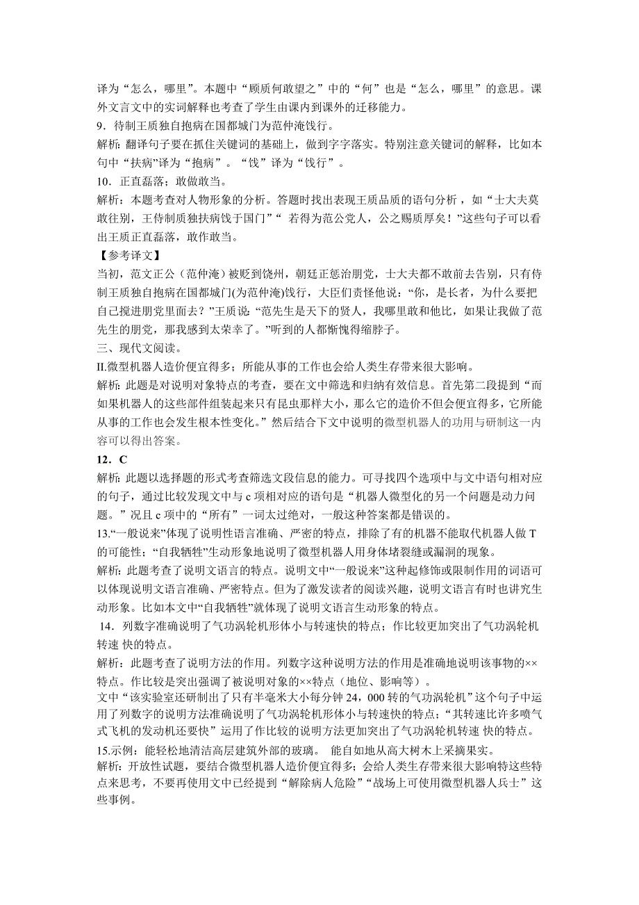 2014年聊城学业语文试题解析_第2页