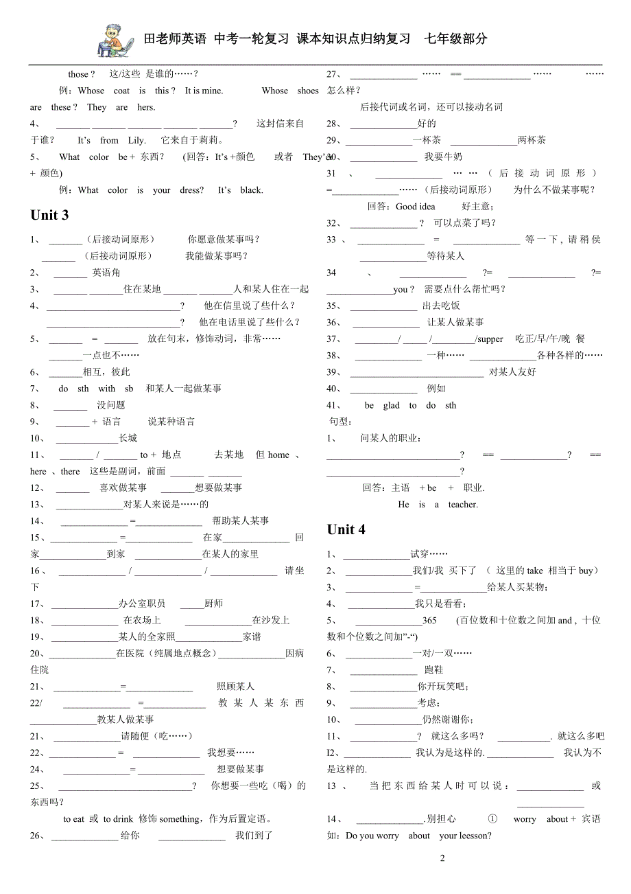 仁爱英语七年级上册知识点听写版_第2页