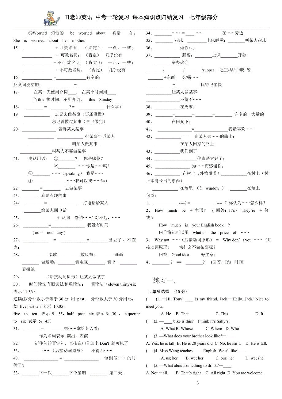 仁爱英语七年级上册知识点听写版_第3页