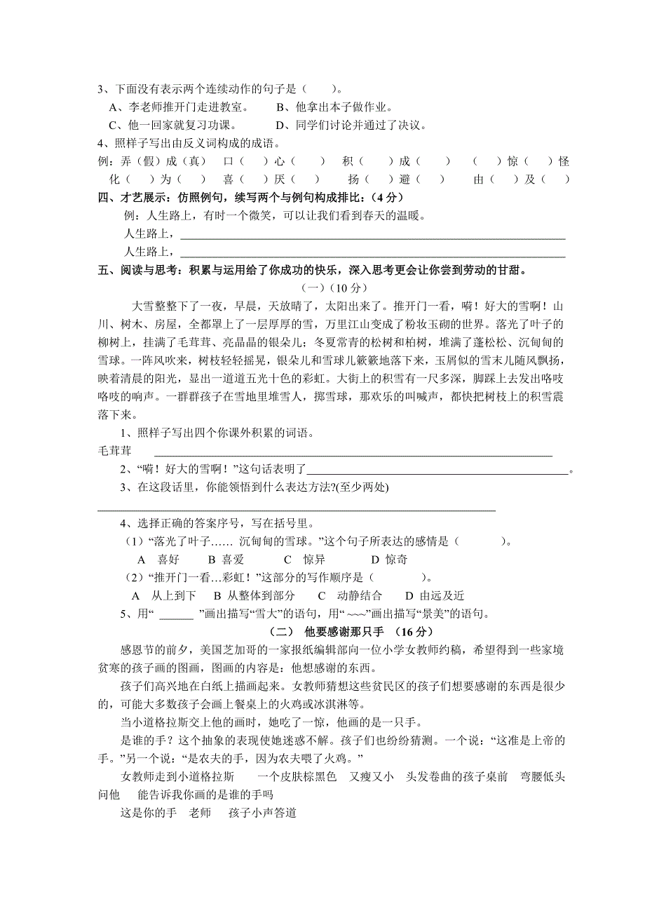 六年级语文期末试题及答案_第2页