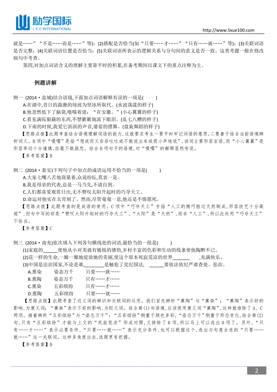 2016中考学案语文讲义-词语理解与运用_第2页