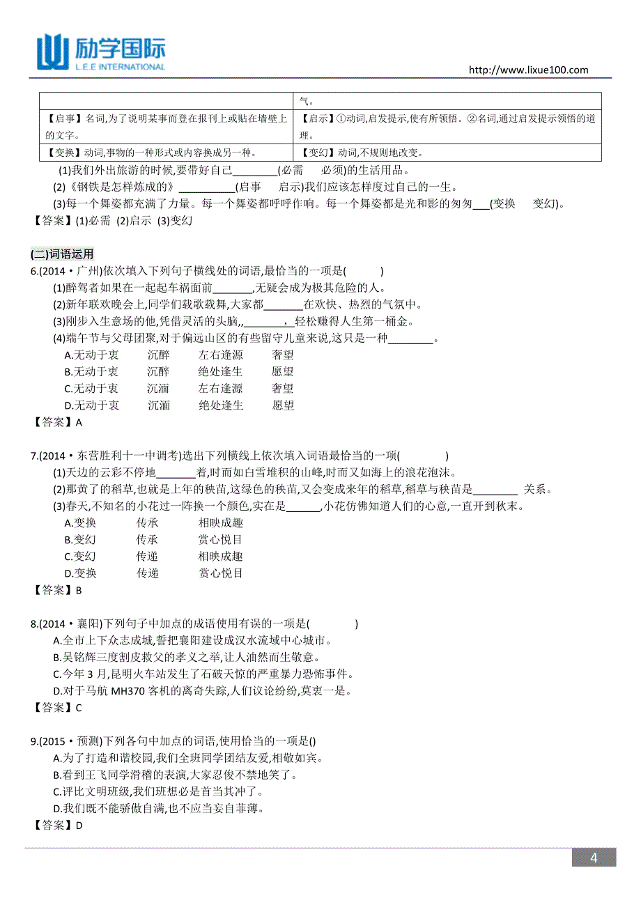 2016中考学案语文讲义-词语理解与运用_第4页