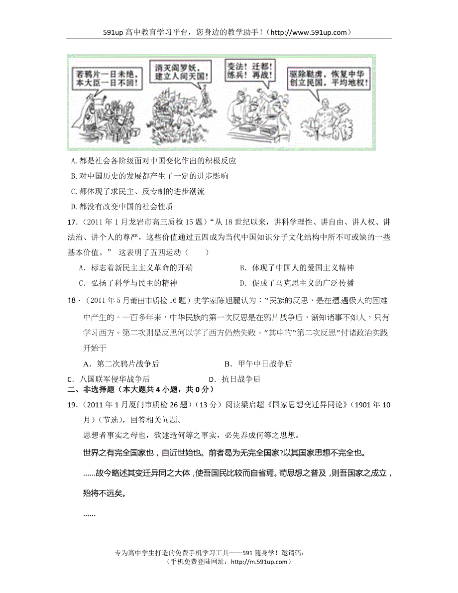 【历史】2011年福建省各地市质检历史试题分专题汇编：必修三专题3_第4页