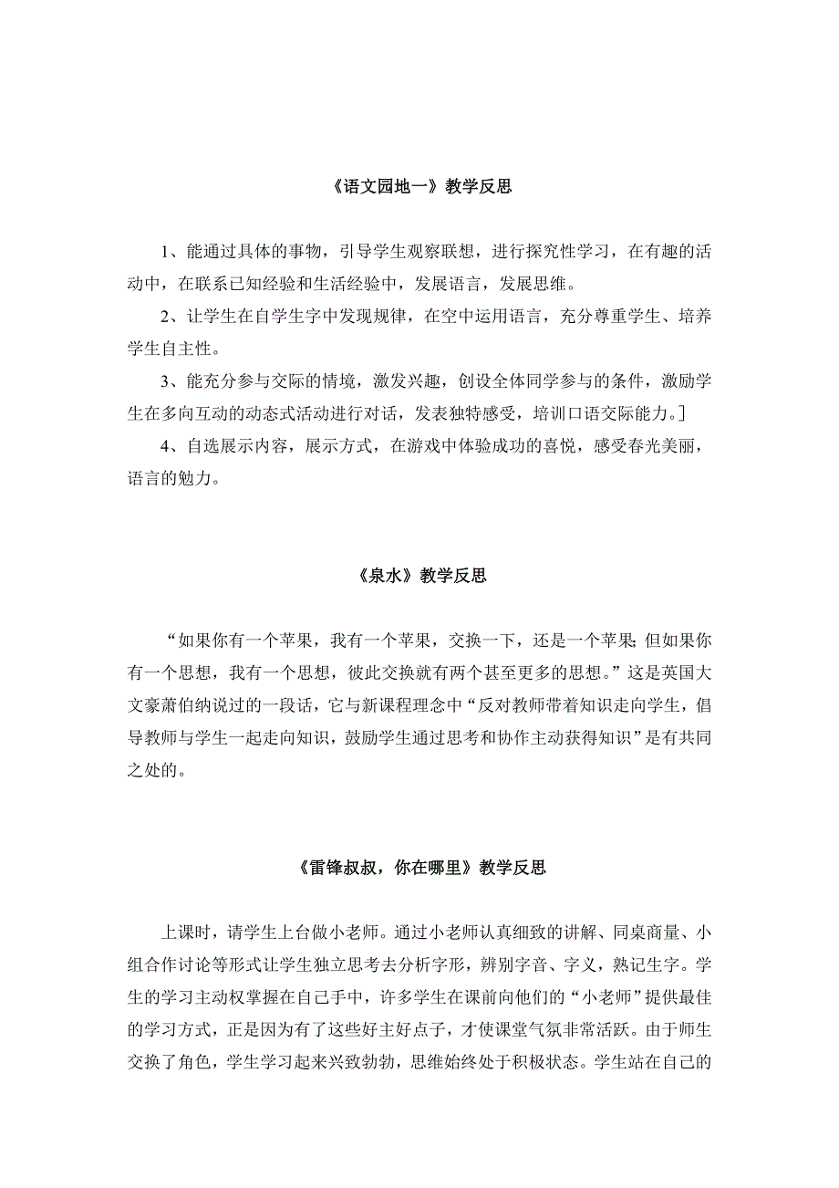 人教版语文二年级下册全册教学反思_第2页