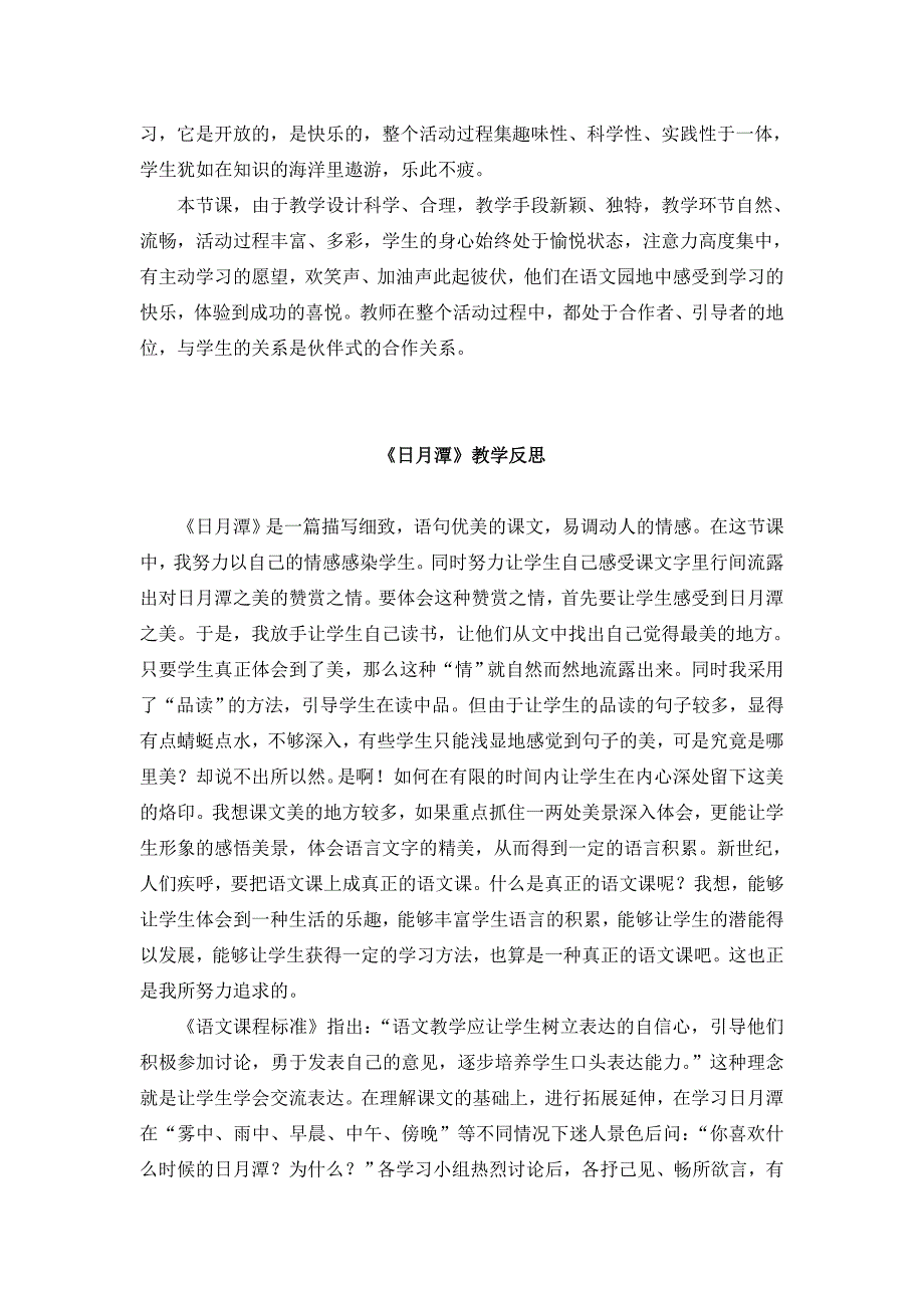 人教版语文二年级下册全册教学反思_第4页