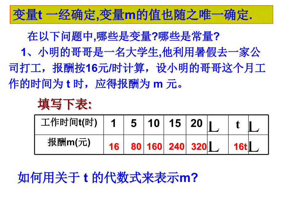 浙教版八年级数学上学期5.2函数课件(共2份)_第2页