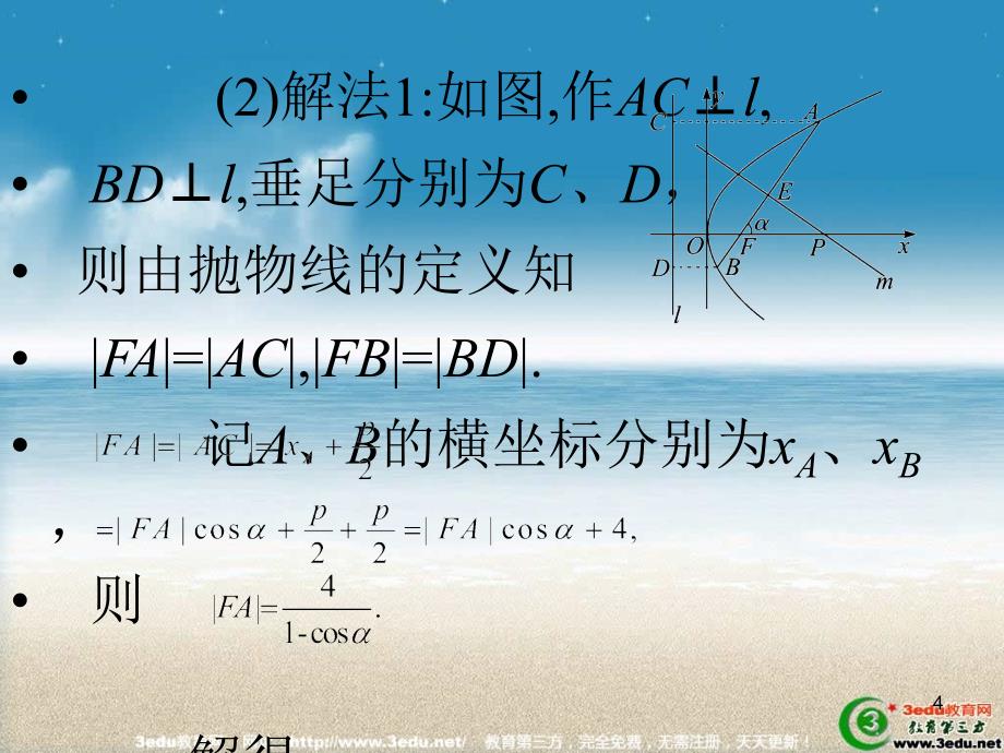 人教版2013年高考文科数学第一轮迎考复习专题课件66_第4页