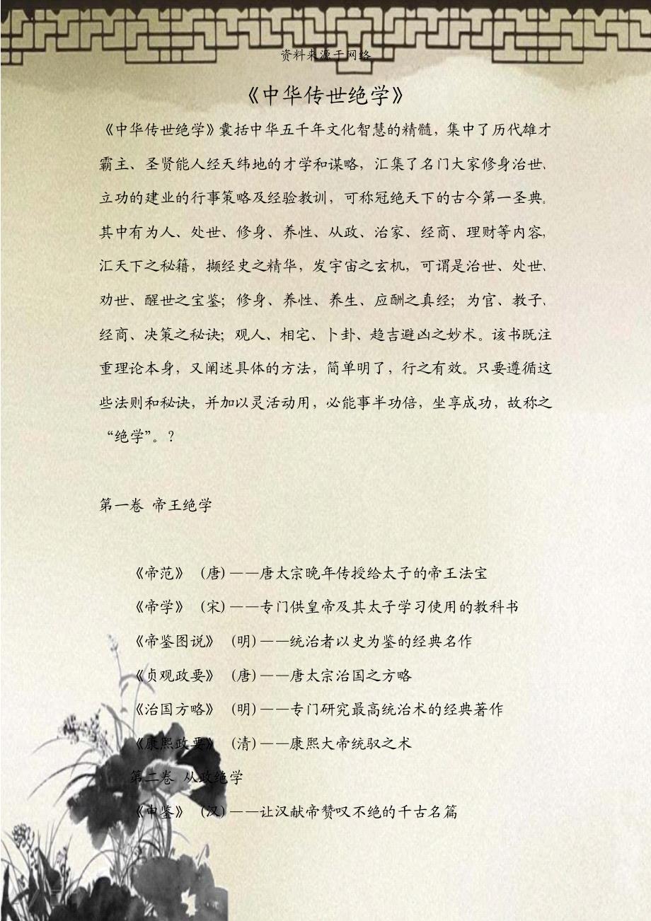 《中华传世绝学》简介_第1页