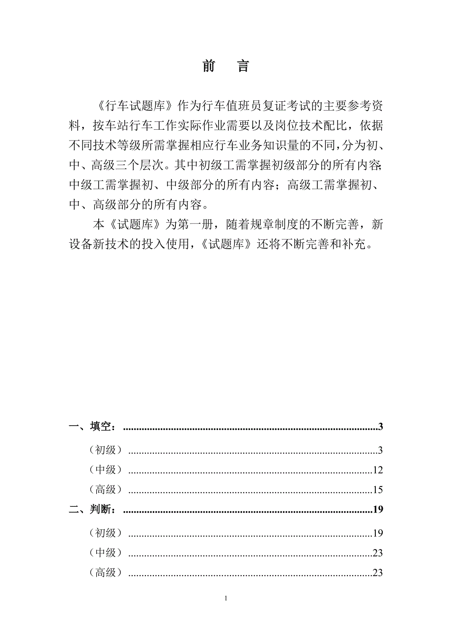 北京地铁考试题库(初中高级)_第1页