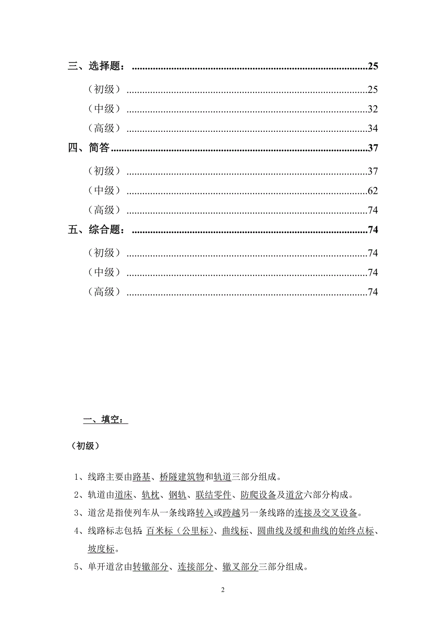 北京地铁考试题库(初中高级)_第2页