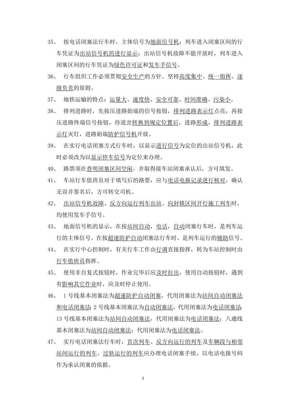 北京地铁考试题库(初中高级)_第5页