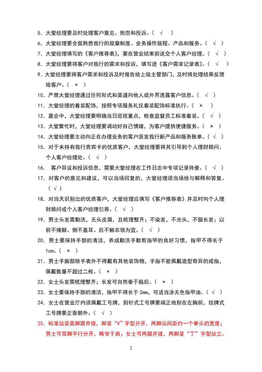 中国农业银行岗位考试-2016年大堂经理习题集_第2页