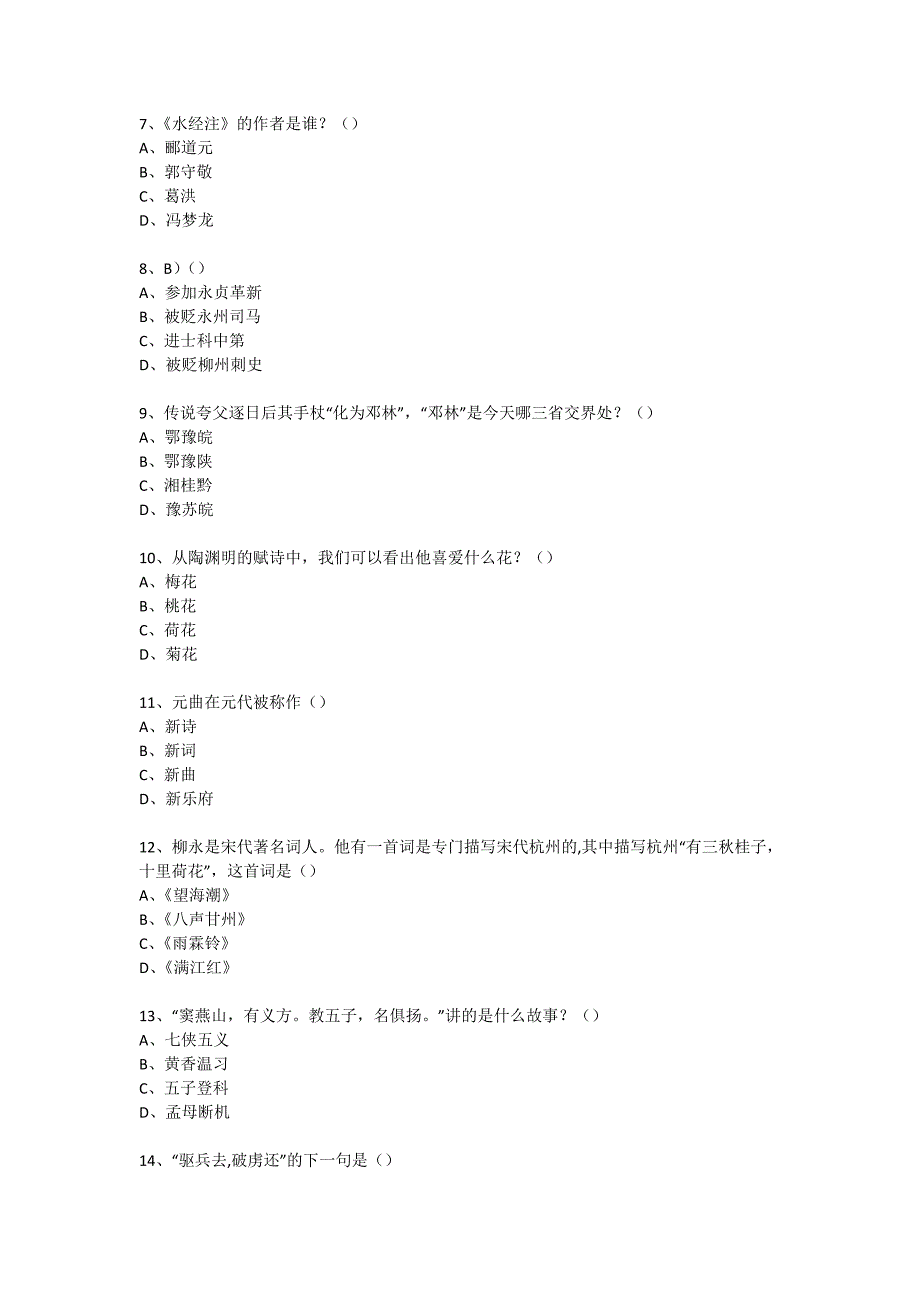 社区国学知识竞赛活动（472）_第2页