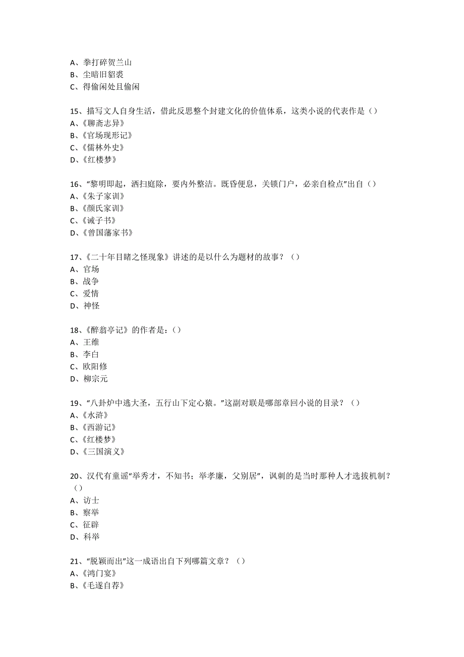 社区国学知识竞赛活动（472）_第3页