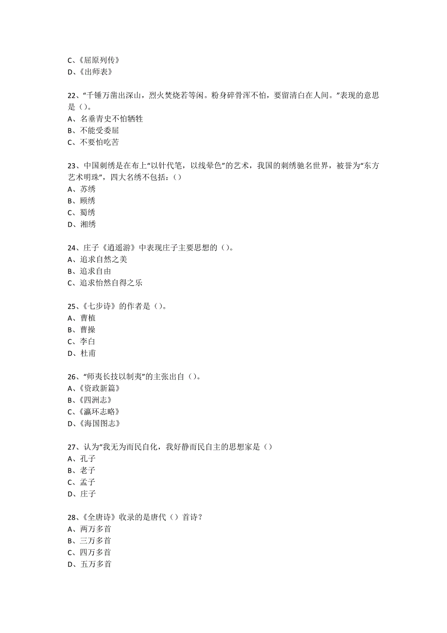 社区国学知识竞赛活动（472）_第4页