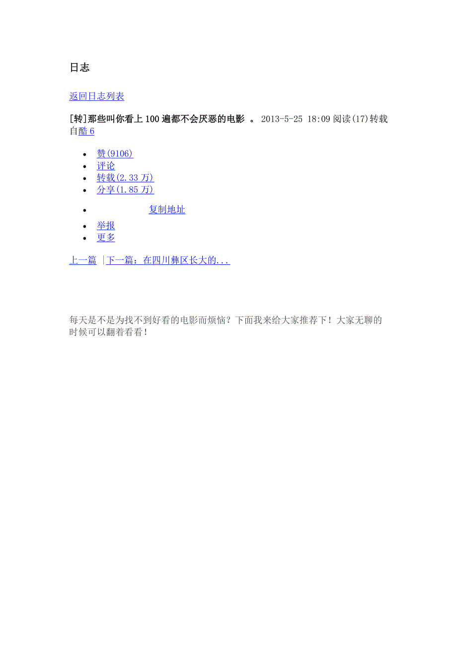 看100遍都不腻的电影,保证好看不腻_第1页