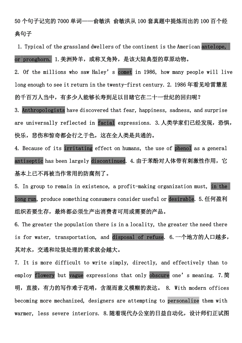 2011英语考研必备新大纲词汇50个句子记完的7000单词《珍藏完整版》_第1页