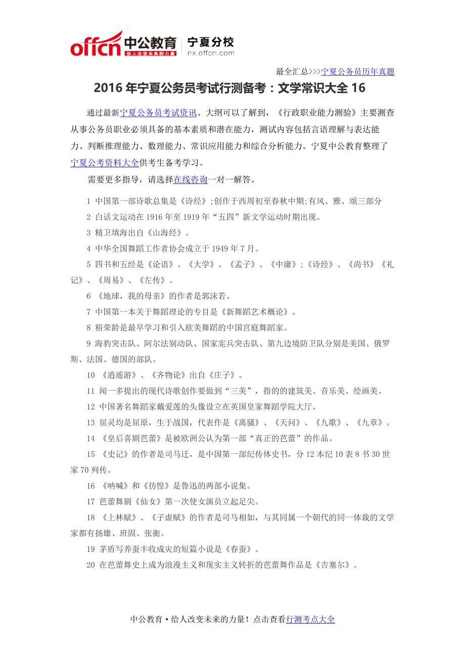 2016年宁夏公务员考试行测备考：文学常识大全16_第1页